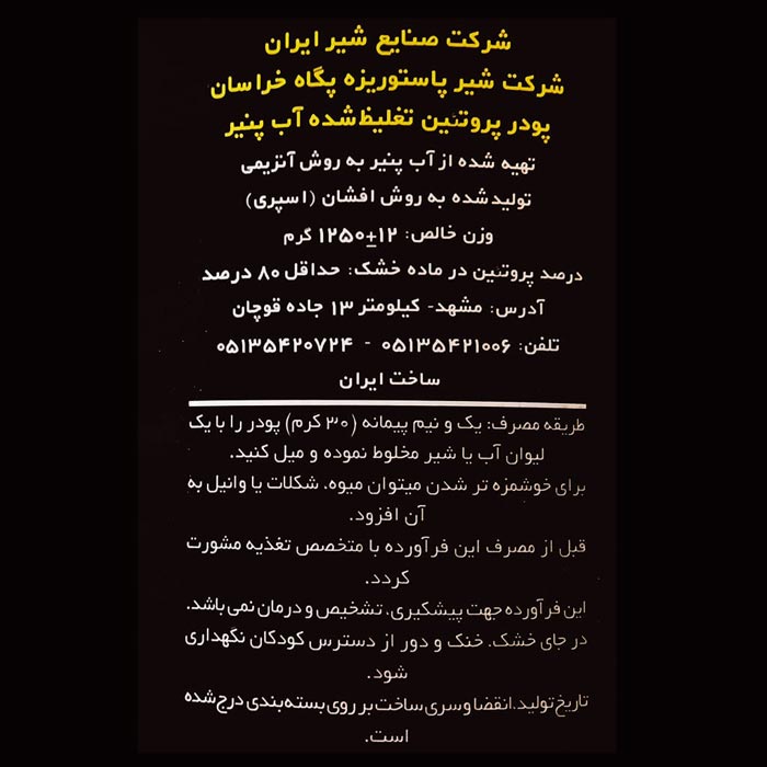 پروتئین وی پگاه خراسان 100% WPC | وزن 10 کیلویی