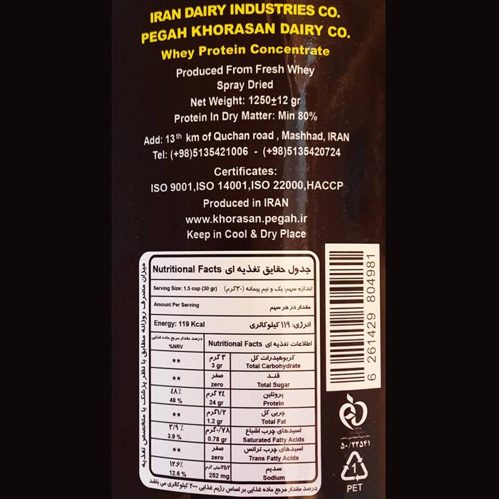 پروتئین وی پگاه خراسان 100% WPC | وزن 10 کیلویی